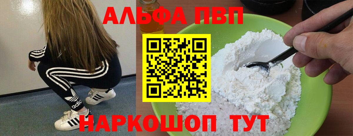 Alpha-PVP СК  Вход с VPN  купить закладку  A PVP СК  Кыштым 