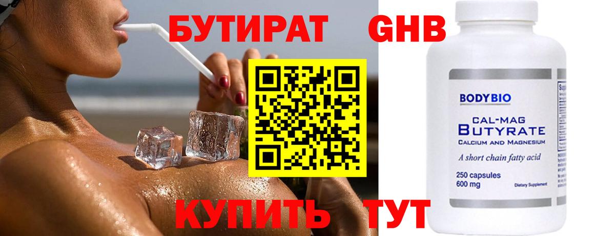 БУТИРАТ 1.4BDO Кыштым