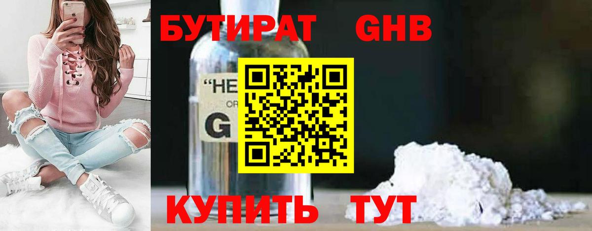 Кыштым  Бутират 99%  Вход с VPN 