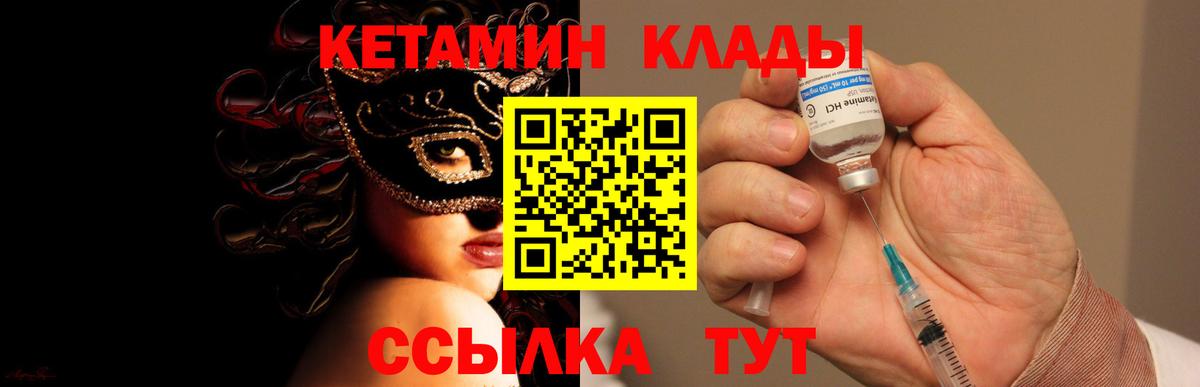 Кетамин ketamine  Кетамин ketamine  Кыштым  ОМГ ОМГ онион  Вход с VPN 