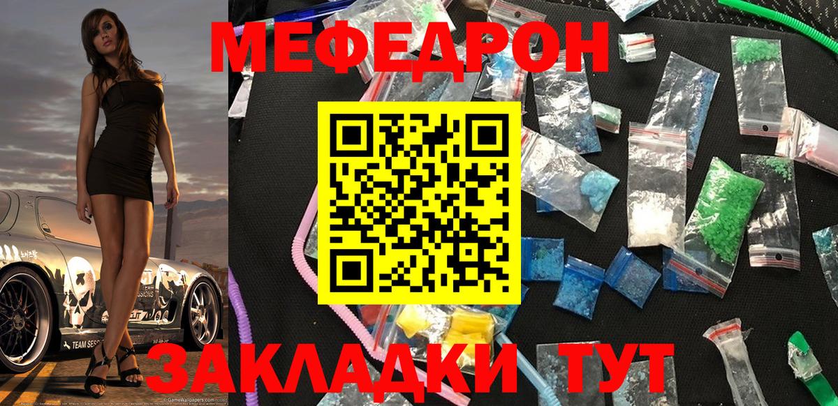 Мефедрон  Мефедрон  МЕФ кристаллы  Вход с VPN  Кыштым  Меф 4 MMC 